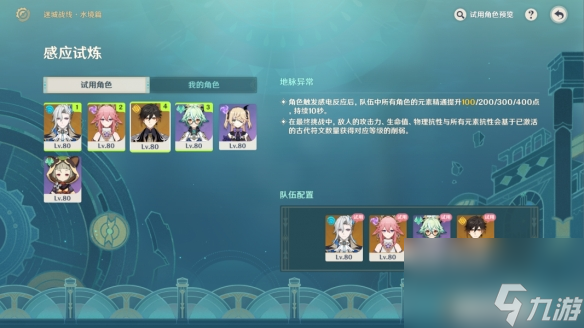 《原神》迷城战线第一关怎么攻略