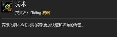 《魔兽世界》乌龟服兽人骑术学习地点