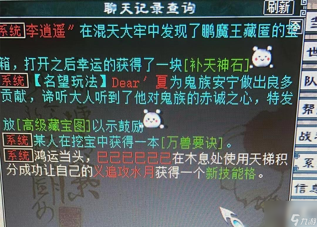 天梯积分开启技能格（大话异火燎原开技能格子）