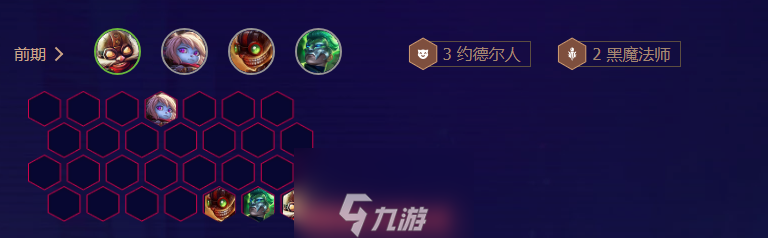 金铲铲之战4枪手3约德尔2海克斯神级阵容配置