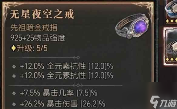 《暗黑破坏神4》星空戒指对法师作用介绍
