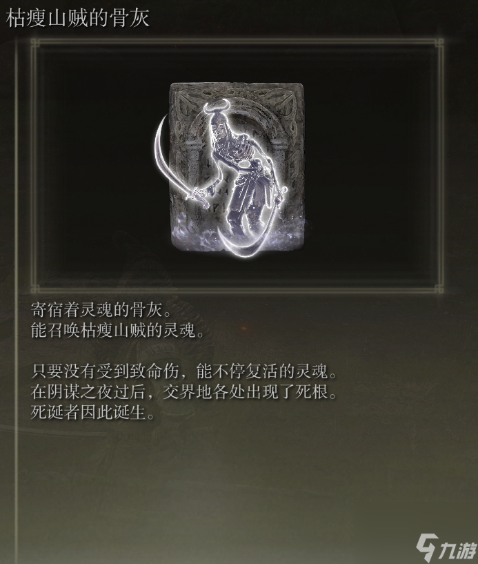 仿生泪滴骨灰如何获取？艾尔登法环全骨灰获取攻略「详细介绍」