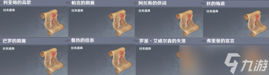 【<a id='link_pop' class='keyword-tag' href='https://www.9game.cn/yuanshen/'>原神</a>】虹彩蔷薇的理想 八幅藏宝图，八个宝箱