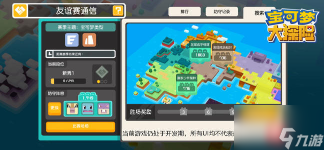 宝可梦大探险友谊赛怎么玩