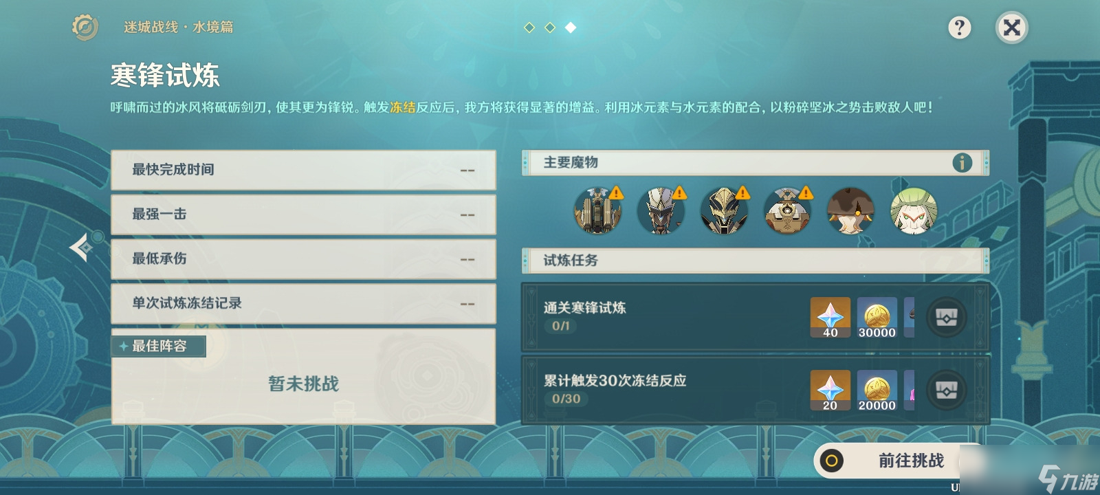 《原神》迷城战线水境篇第三天通关打法介绍