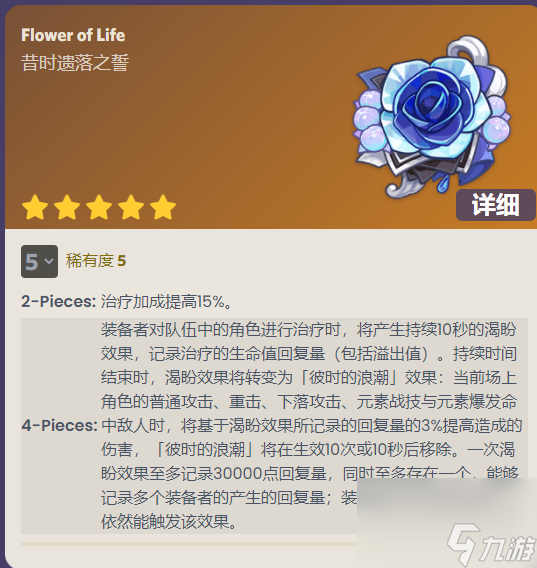 原神昔时之歌属性介绍