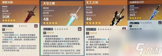 原神北斗怎么换剑 原神2022北斗使用什么武器输出更高