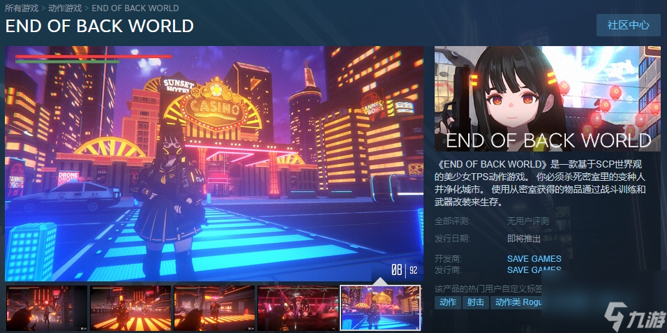 二次元美少女TPS游戏《END OF BACK WORLD》上架Steam