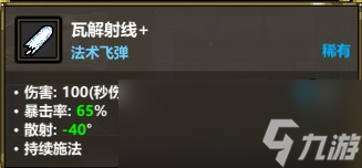 《魔法工藝》爆裂射線流應(yīng)該怎么玩