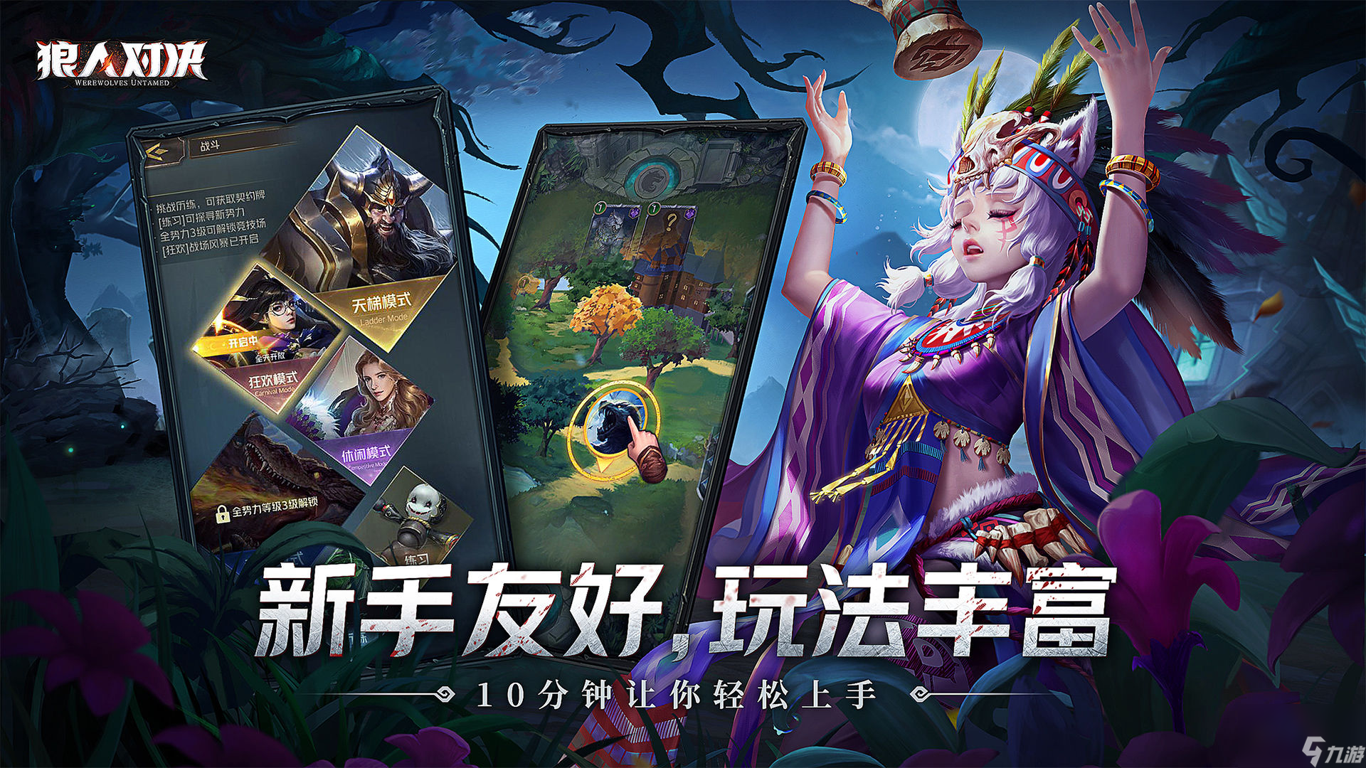 狼人對決競技場實戰(zhàn)技巧攻略