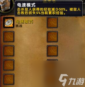 魔兽世界乌龟服巨魔乌龟模式开启方法介绍