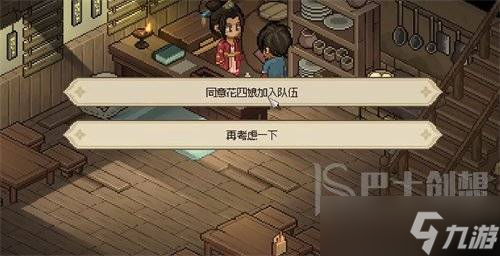 大侠立志传花四娘任务怎么玩 花四娘任务玩法详细介绍