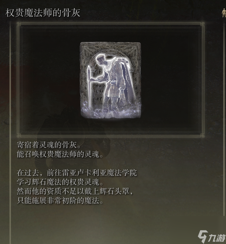 仿生泪滴骨灰如何获取？艾尔登法环全骨灰获取攻略「详细介绍」