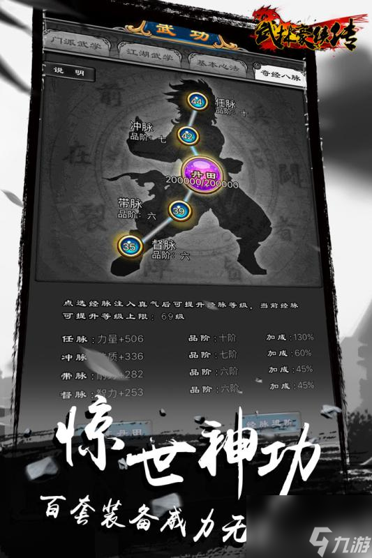 单机武林群侠传详细攻略,独家攻略单机武林群侠传 一部江湖传奇 一场武林风云
