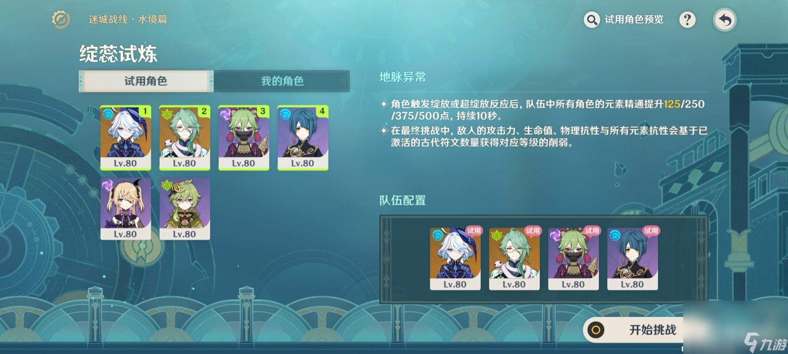 《原神》迷城战线水境篇第四天打法攻略