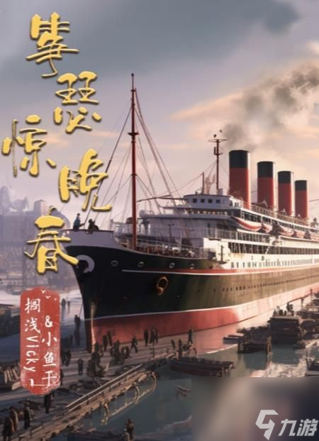 百变大侦探筝瑟惊晚春凶手是谁