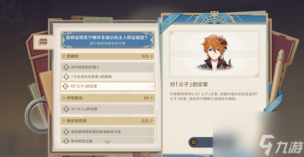 《原神》审判日1任务怎么做