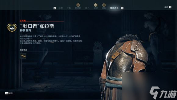 《刺客信条：奥德赛》神群精英成员在哪 神群精英成员位置介绍