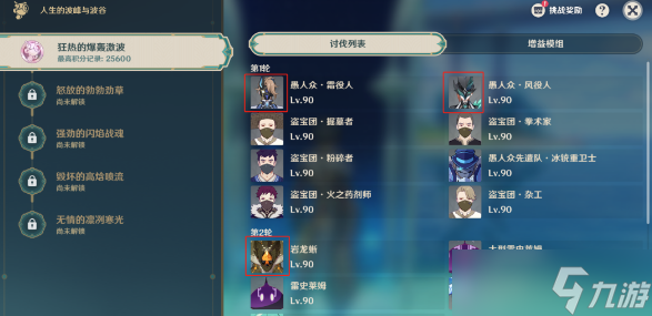 原神人生的波峰與波谷第一關(guān)攻略