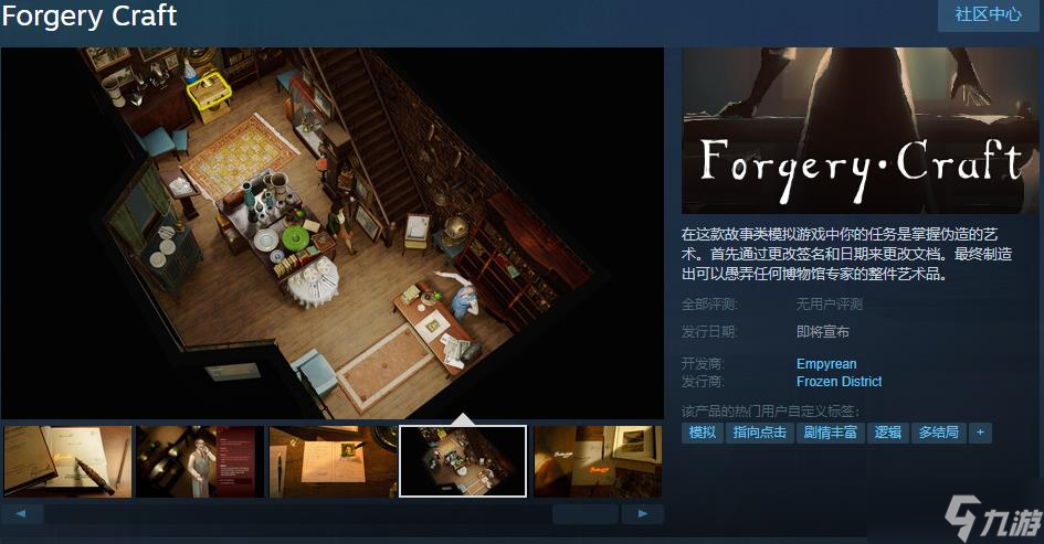 故事类模拟游戏《Forgery Craft》Steam页面上线 支持简中