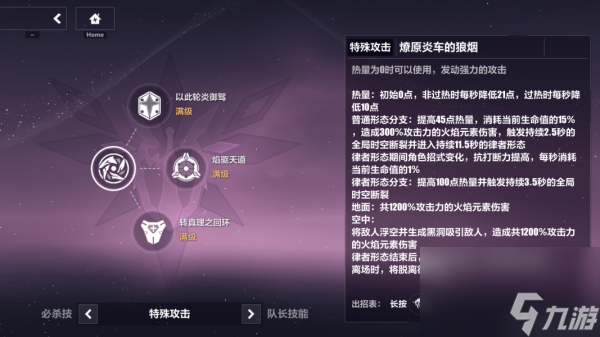 崩坏3乐土终尽炎律怎么玩 崩坏3中乐土终尽炎律玩法介绍