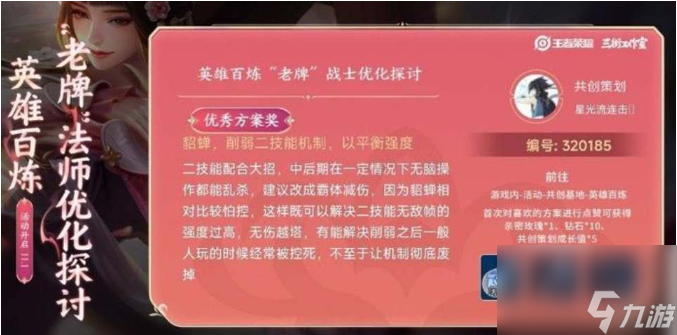 王者榮耀貂蟬削弱了哪些 貂蟬削弱方案公布