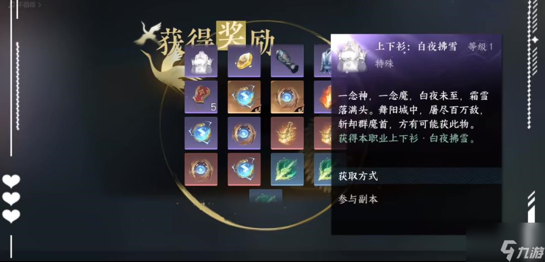 <a id='link_pop' class='keyword-tag' href='https://www.9game.cn/nishuihan1/'>逆水寒手游</a>白夜拂雪怎么获得 白夜拂雪时装在哪里获取