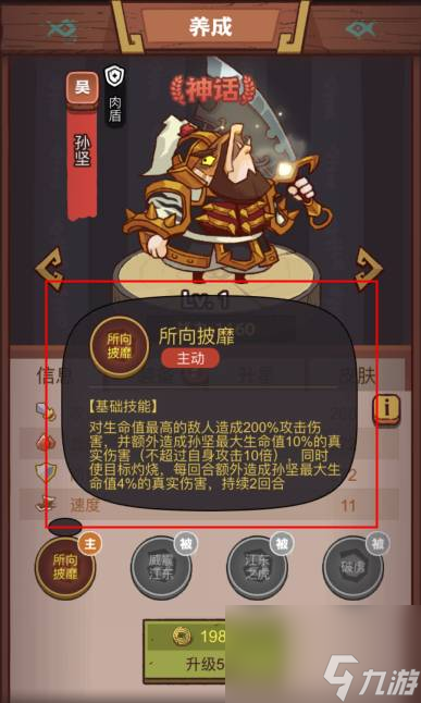 咸鱼之王俱乐部黄盖打法攻略
