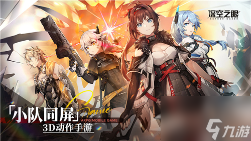 深空之眼什么时候上线