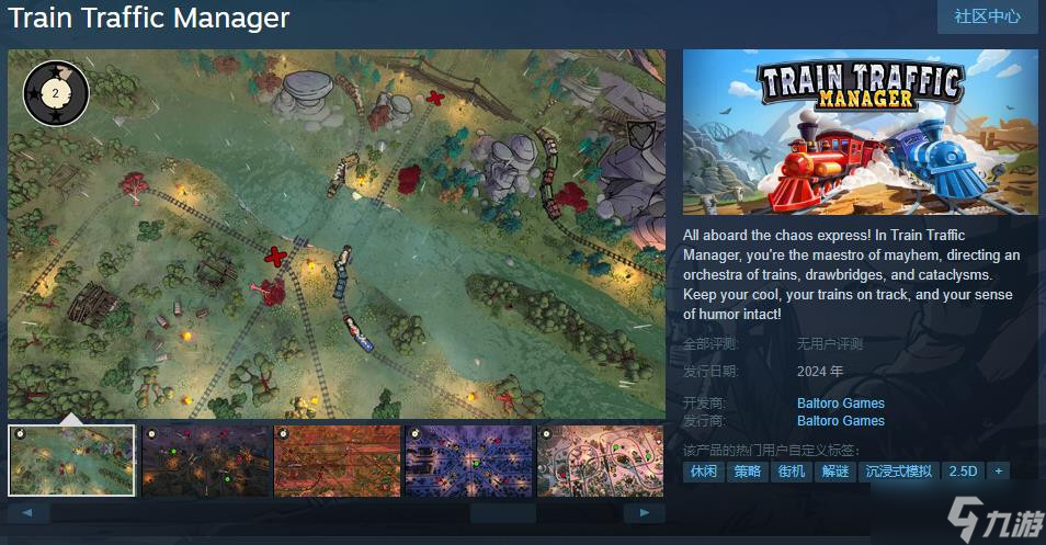 解谜游戏《列车交通管理员》Steam页面上线 明年发售截图