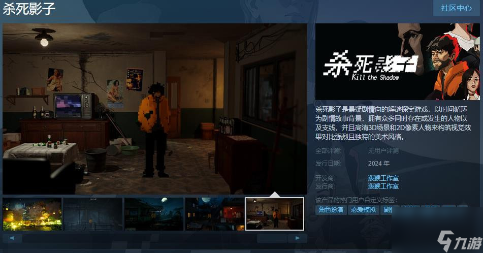 解谜探案游戏《杀死影子》Steam页面上线 明年发售