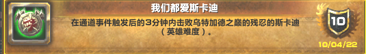 魔兽世界WLK极度冰寒成就怎么做？五人英雄副本成就全攻略「知识库」