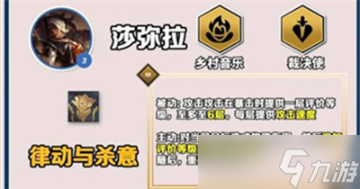 《云顶之弈》s10乡村音乐羁绊效果分享