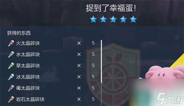 宝可梦朱紫幸福蛋活动介绍