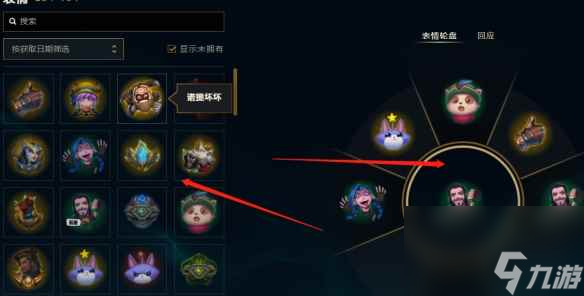 《lol》表情輪盤使用方法介紹