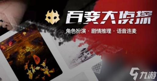 百变大侦探密言玄机凶手真相答案攻略