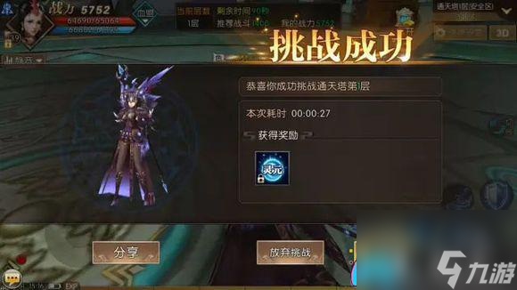 轩辕传奇手游药师通天塔怎么通关-通天塔任务如何过