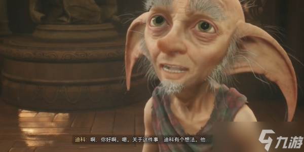 霍格沃茨之遗家养小精灵的困境任务怎么做