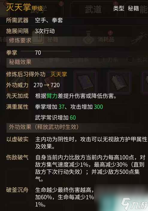 《大侠立志传》蔡元常入队攻略