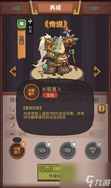 咸鱼之王俱乐部马超打法攻略
