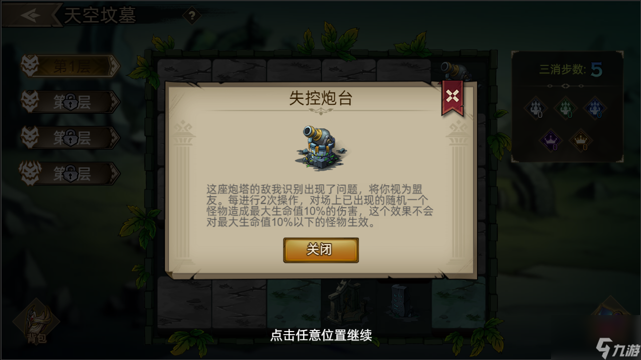 《进击的骑士》中的远征秘境玩法攻略