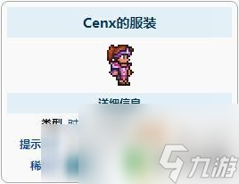 泰拉瑞亚cenx套装 泰拉瑞亚中Cenx服装的获得方法
