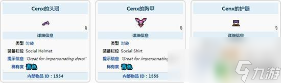 泰拉瑞亚cenx套装 泰拉瑞亚中Cenx服装的获得方法