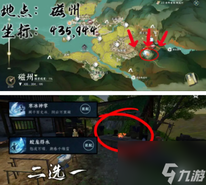 逆水寒大吉穷山海奇遇任务流程