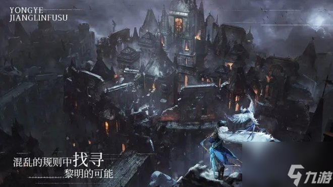 《永夜降臨：復蘇》一款西方幻想題材的回合制放置卡牌RPG手游