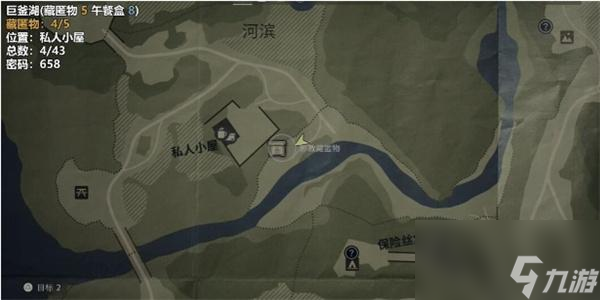 心灵杀手2巨釜湖藏匿物在哪