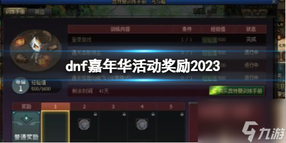 dnf嘉年华活动奖励2023一览