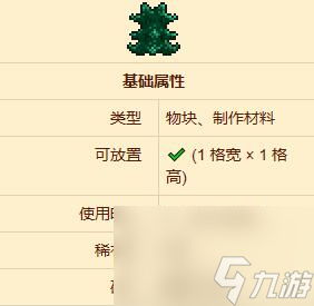 泰拉瑞亚松树块作用介绍