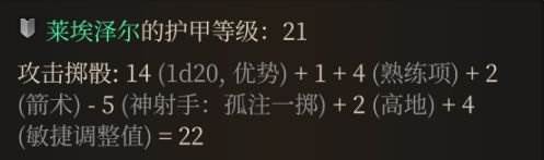 《博德之门3》命中率怎么提高 命中率提高方法详情