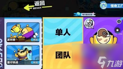 《蛋仔派对》怎么加好友